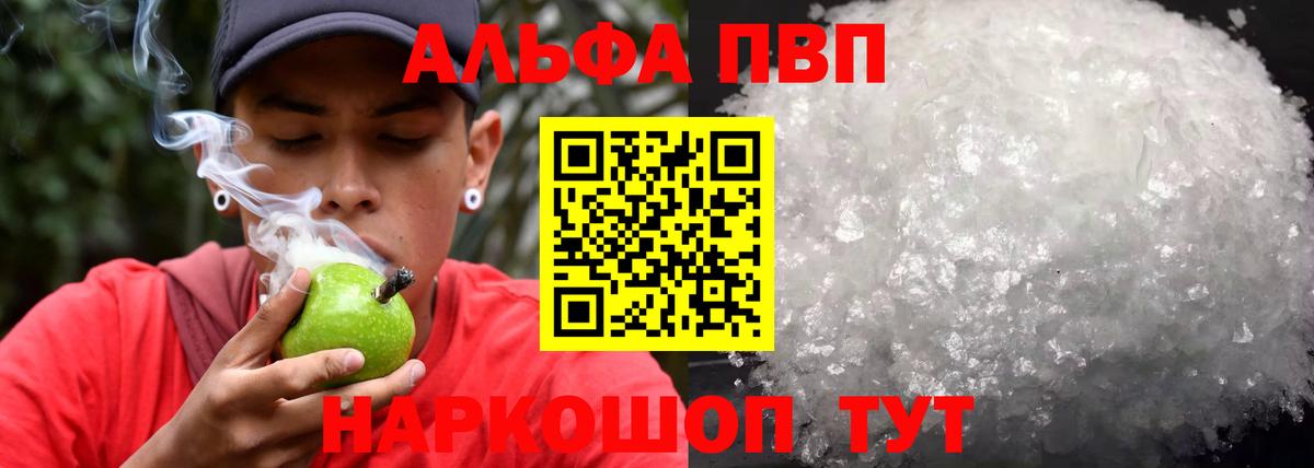 купить наркотики цена  APVP кристаллы  Вход с VPN  APVP Соль  Ступино  Alpha PVP VHQ 