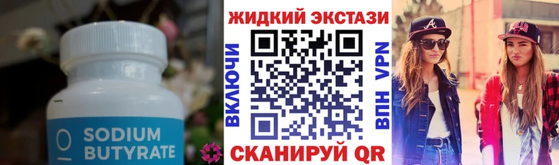 Бутират GHB  хочу наркоту  Ступино 
