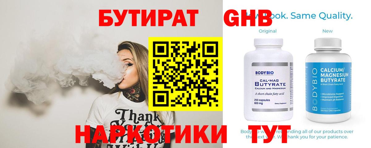 Бутират BDO 33%  Вход с VPN  Ступино 
