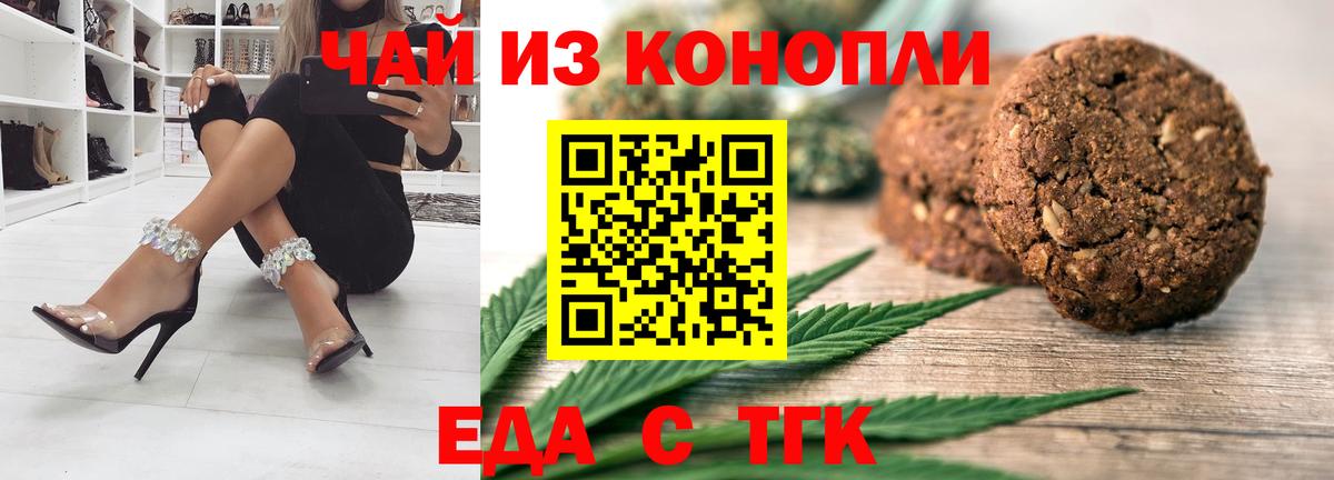 Печенье с ТГК конопля  Вход с VPN  Ступино 