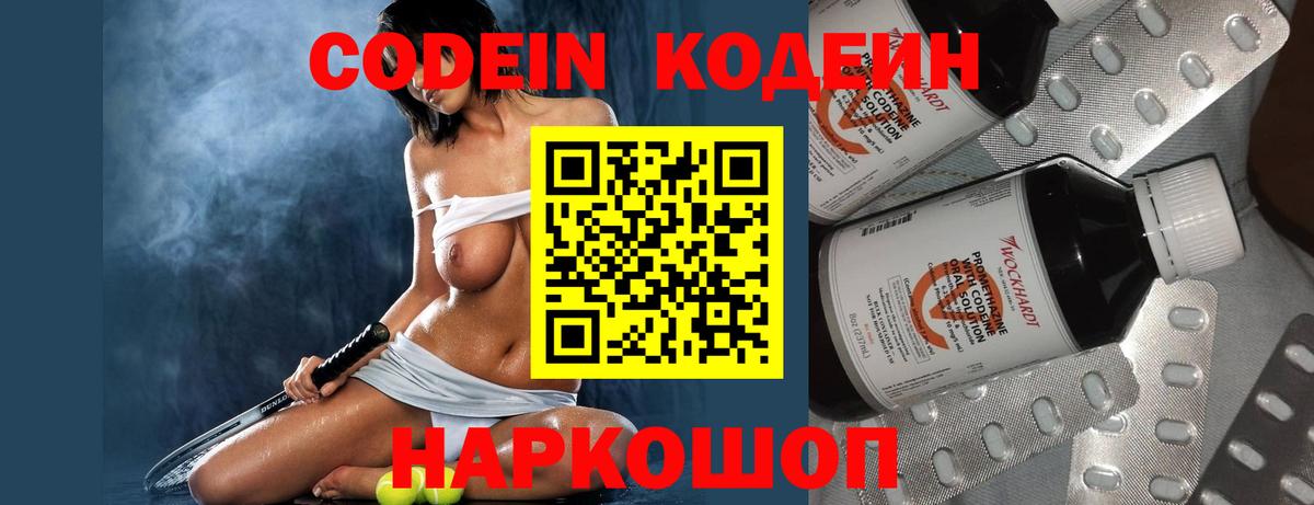 Codein напиток Lean (лин)  Кодеин напиток Lean (лин)  Ступино  Вход с VPN 