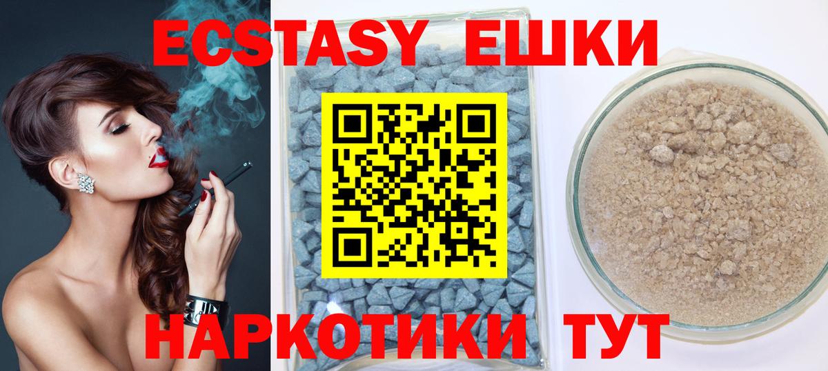 Ecstasy ешки  ЭКСТАЗИ  Вход с VPN  Ступино  ЭКСТАЗИ 99% 