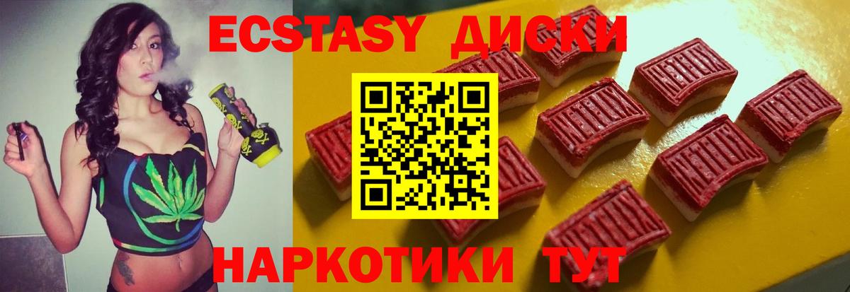 Экстази 280мг Ступино