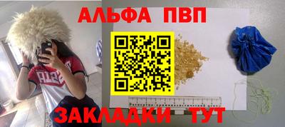 ALPHA-PVP Волжск