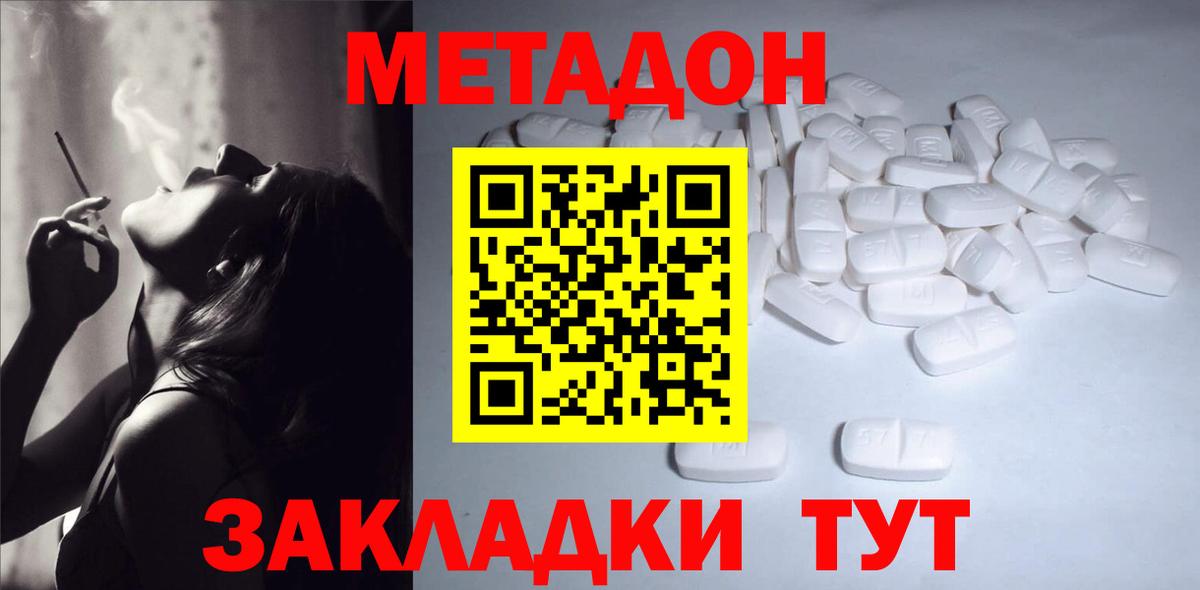 Метадон белоснежный  Вход с VPN  Ступино  Метадон кристалл 